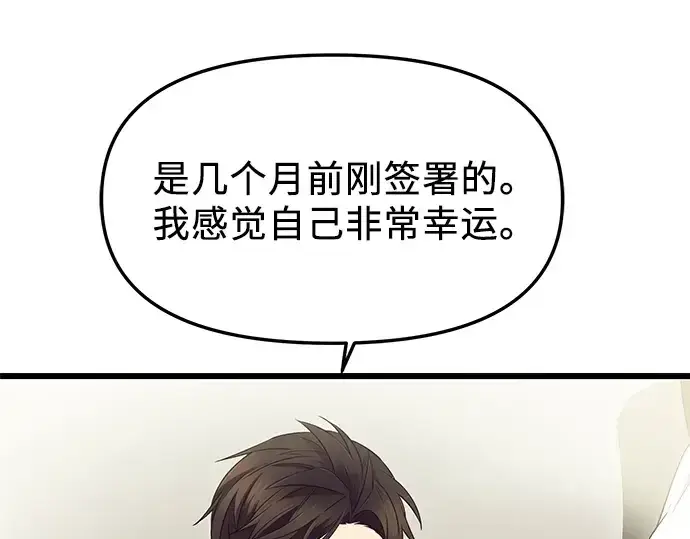 《入手神话级专属装备》第79话图149