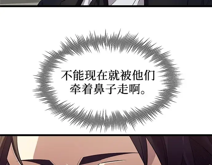 《入手神话级专属装备》第79话图154