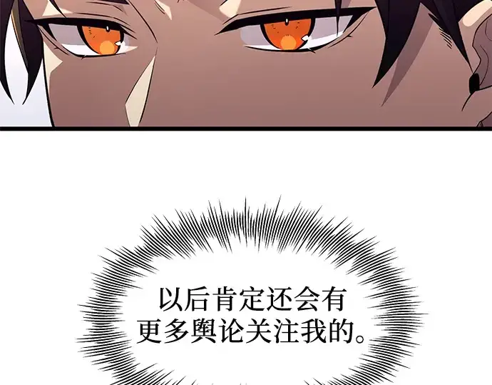 《入手神话级专属装备》第79话图155
