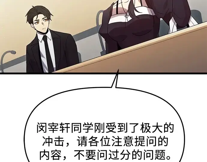 《入手神话级专属装备》第79话图157
