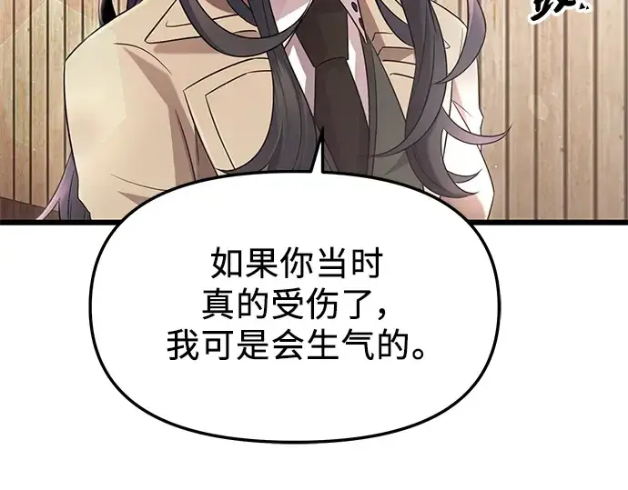 《入手神话级专属装备》第79话图172