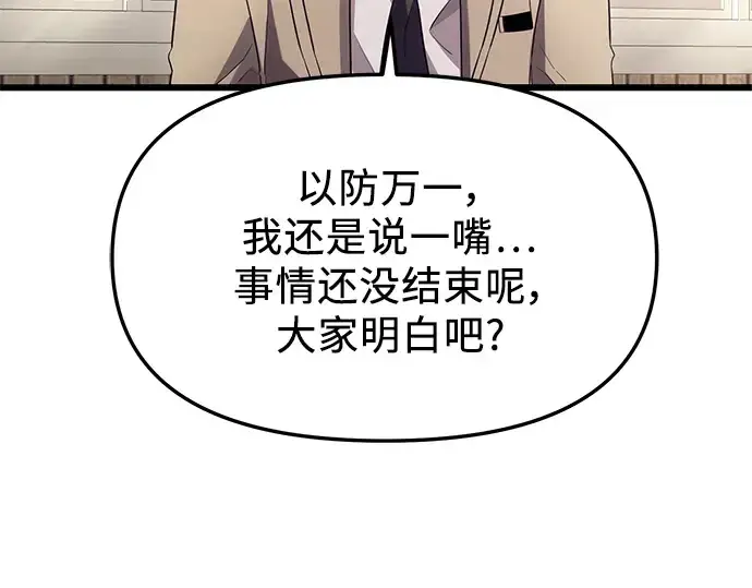 《入手神话级专属装备》第79话图175