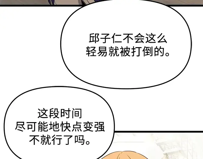 《入手神话级专属装备》第79话图177