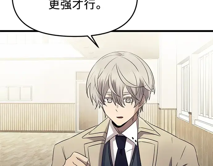 《入手神话级专属装备》第79话图180