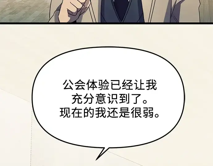 《入手神话级专属装备》第79话图181