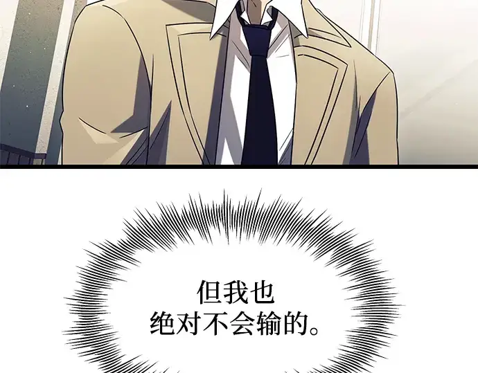 《入手神话级专属装备》第79话图187