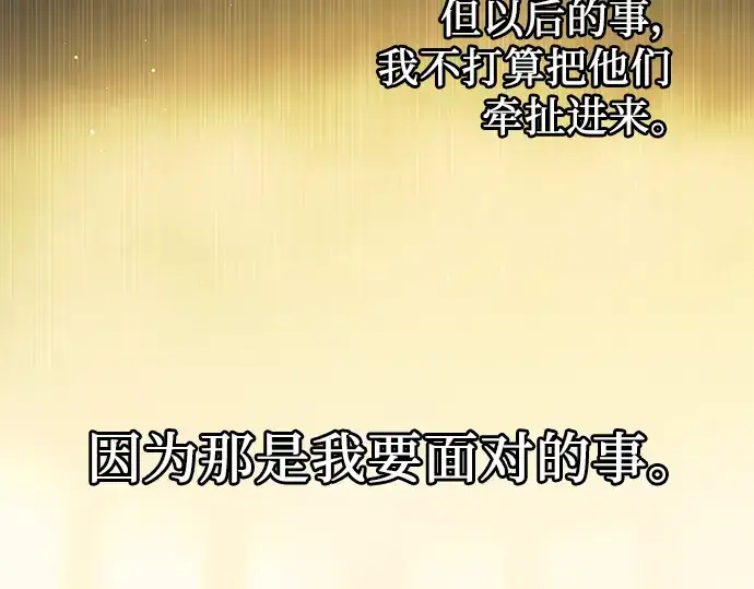 《入手神话级专属装备》第79话图190