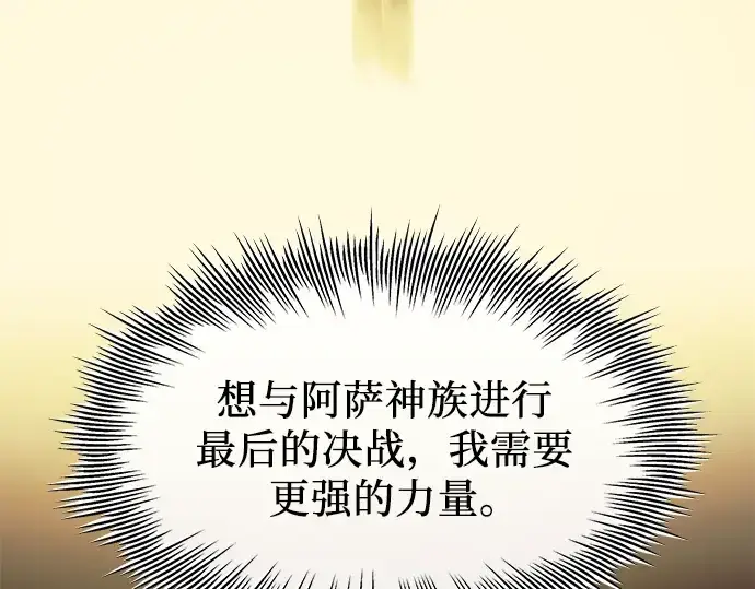 《入手神话级专属装备》第79话图193