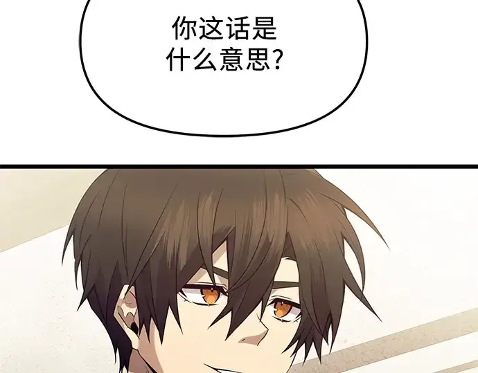 《入手神话级专属装备》第79话图202