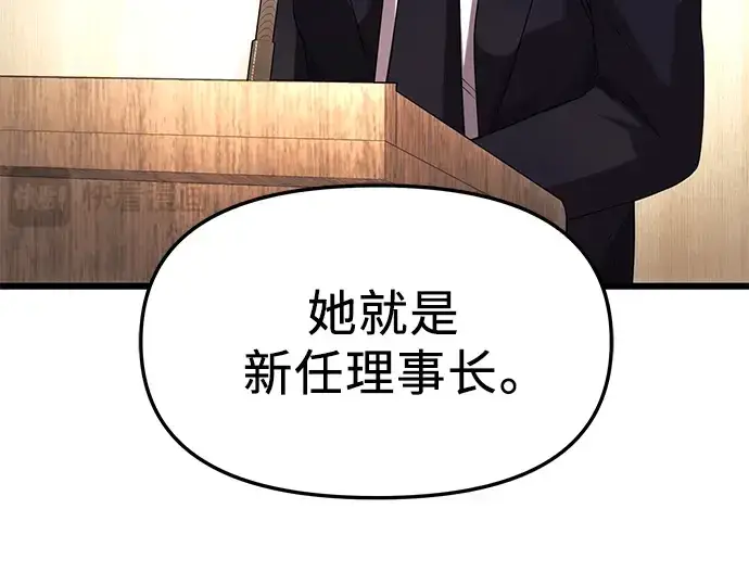 《入手神话级专属装备》第79话图205
