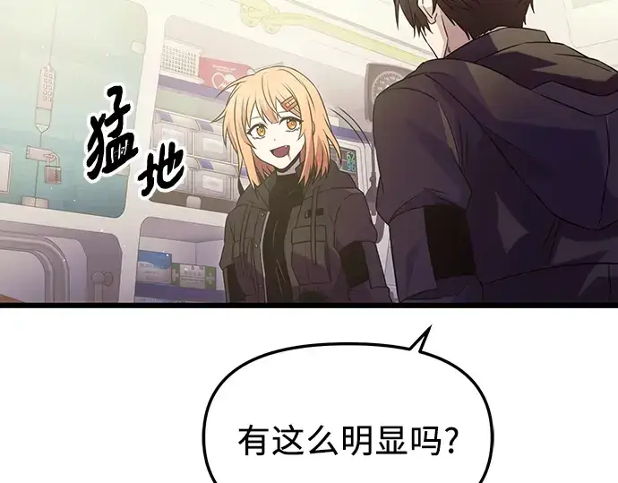 《入手神话级专属装备》第79话图21