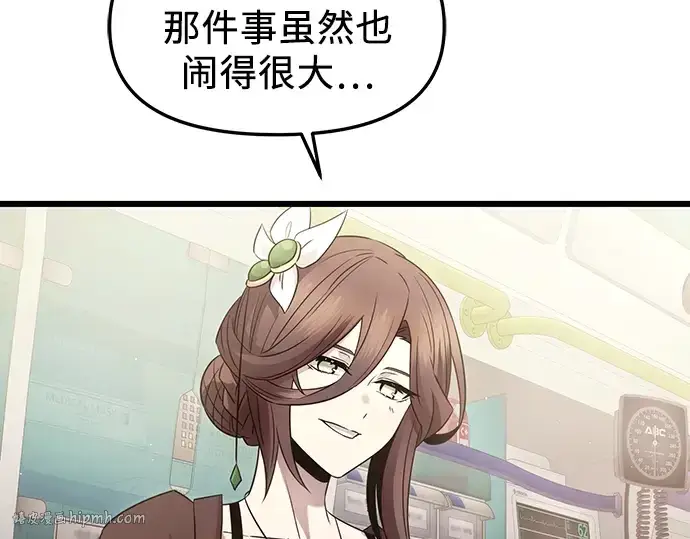 《入手神话级专属装备》第79话图24