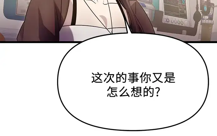 《入手神话级专属装备》第79话图25