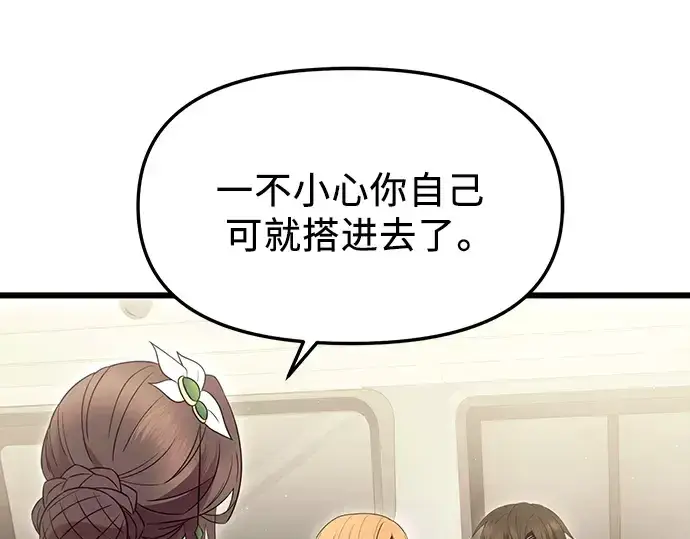 《入手神话级专属装备》第79话图26
