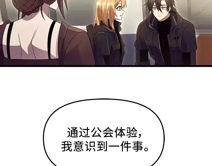 《入手神话级专属装备》第79话图27