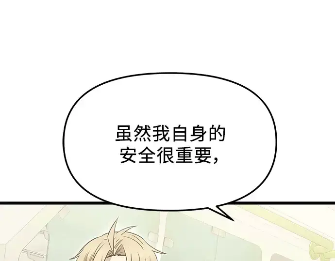 《入手神话级专属装备》第79话图29
