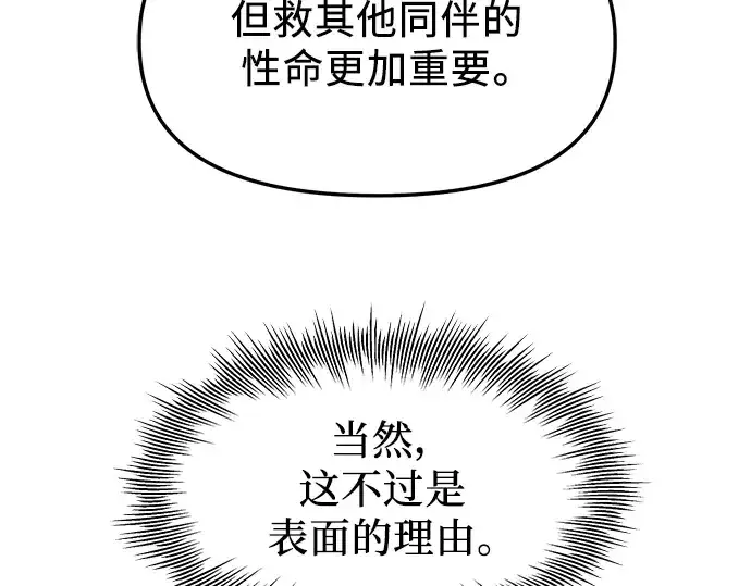 《入手神话级专属装备》第79话图31