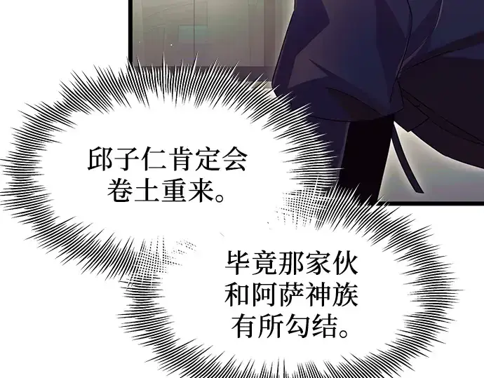 《入手神话级专属装备》第79话图33