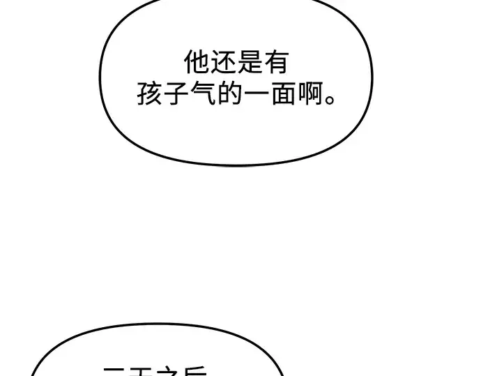 《入手神话级专属装备》第79话图38
