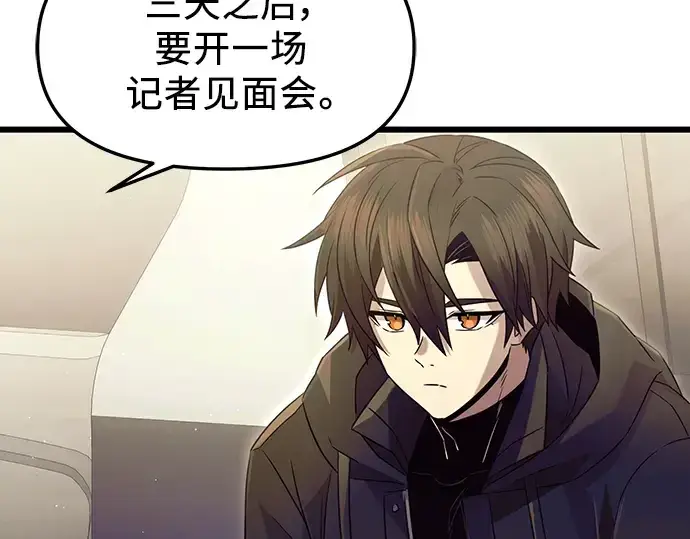 《入手神话级专属装备》第79话图39