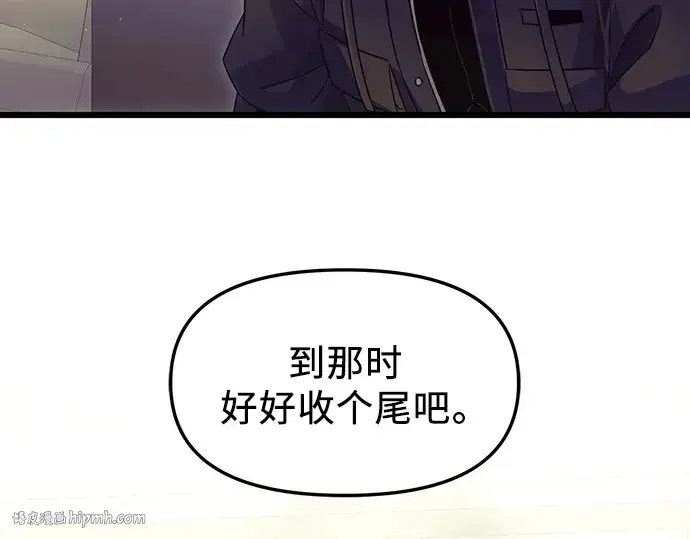 《入手神话级专属装备》第79话图40