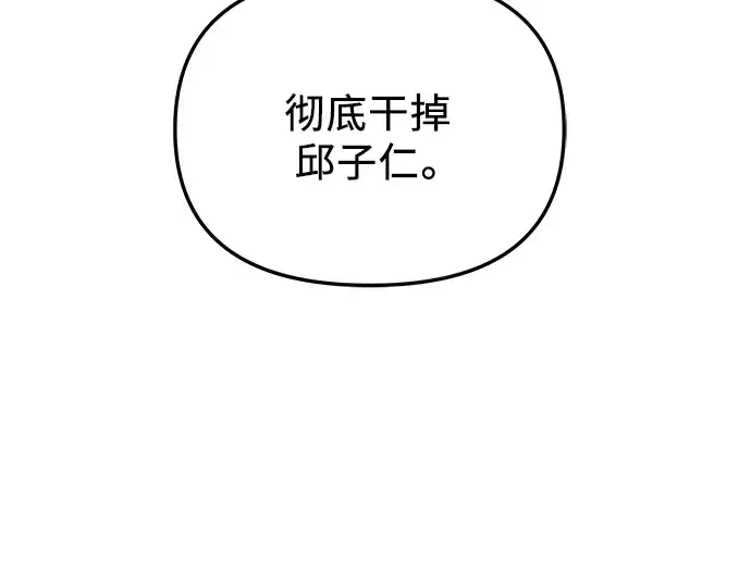 《入手神话级专属装备》第79话图43
