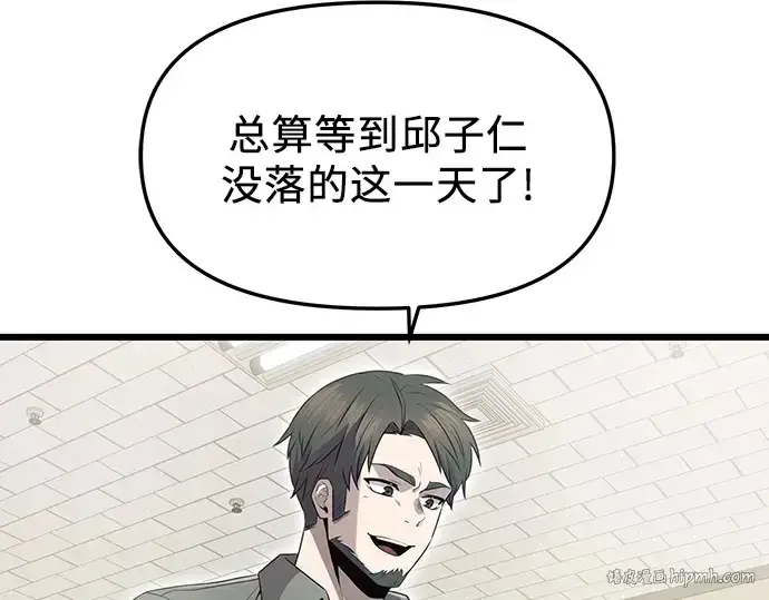 《入手神话级专属装备》第79话图48