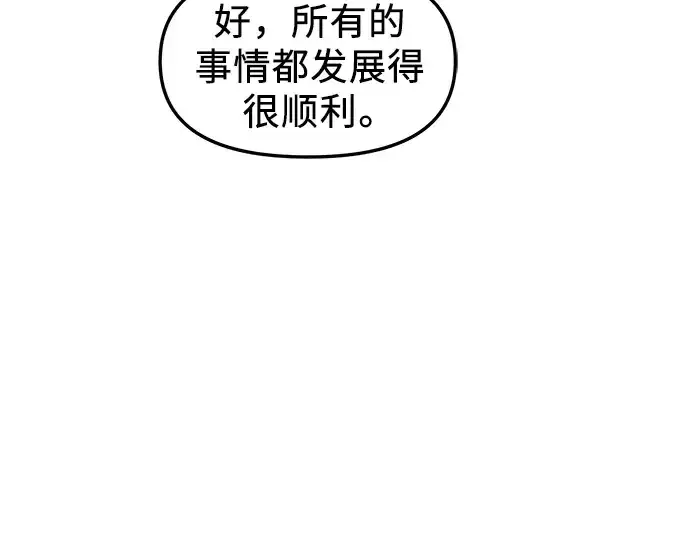 《入手神话级专属装备》第79话图54