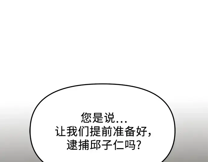 《入手神话级专属装备》第79话图55