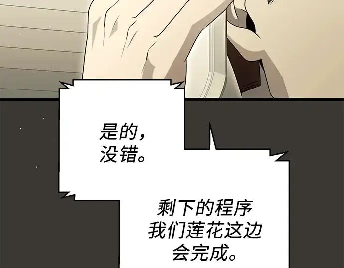 《入手神话级专属装备》第79话图57