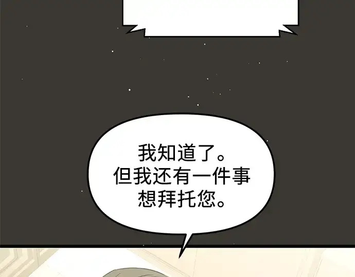 《入手神话级专属装备》第79话图58