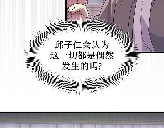 《入手神话级专属装备》第79话图6