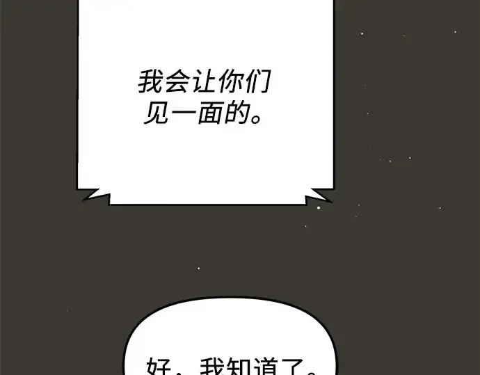 《入手神话级专属装备》第79话图60