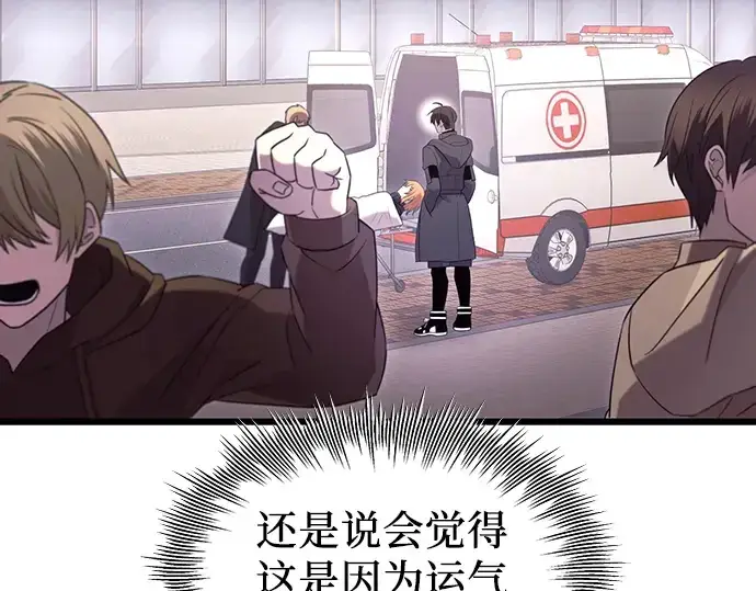 《入手神话级专属装备》第79话图7