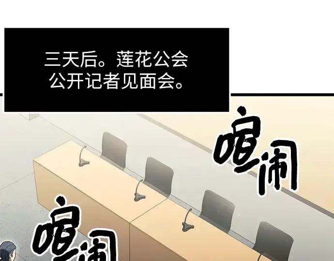 《入手神话级专属装备》第79话图70