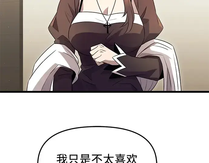 《入手神话级专属装备》第79话图77