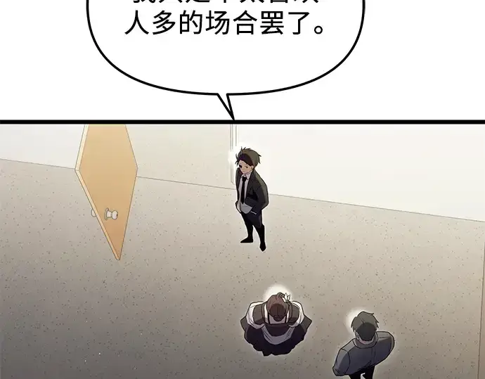 《入手神话级专属装备》第79话图78