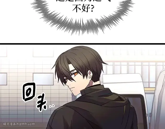 《入手神话级专属装备》第79话图8
