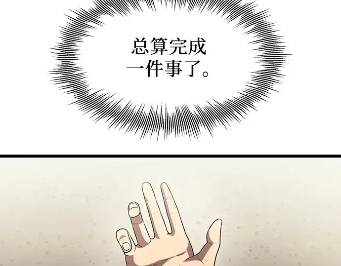 《入手神话级专属装备》第79话图81