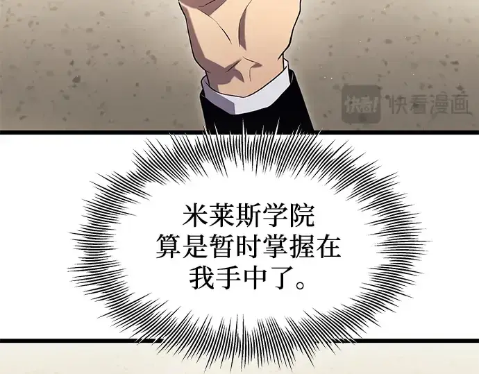 《入手神话级专属装备》第79话图82