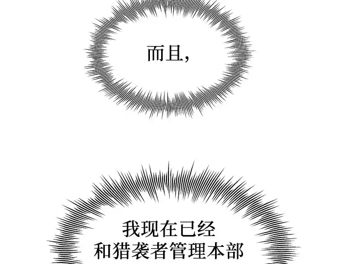 《入手神话级专属装备》第79话图84