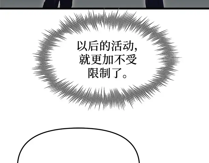 《入手神话级专属装备》第79话图86