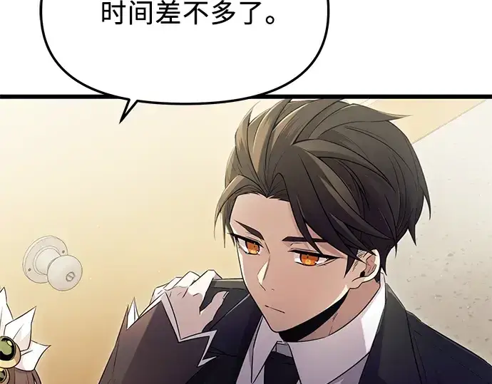 《入手神话级专属装备》第79话图87