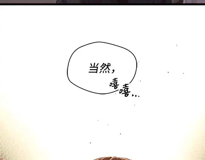 《入手神话级专属装备》第79话图9