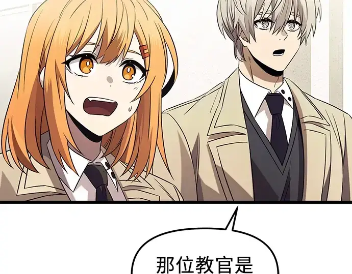 《入手神话级专属装备》第80话图10