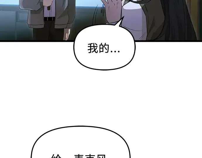 《入手神话级专属装备》第80话图100