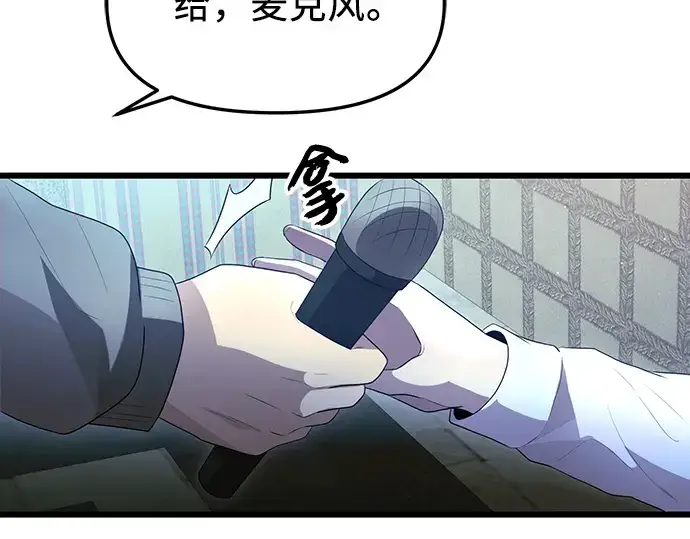 《入手神话级专属装备》第80话图101
