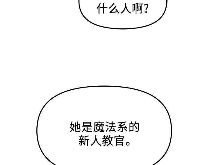 《入手神话级专属装备》第80话图11