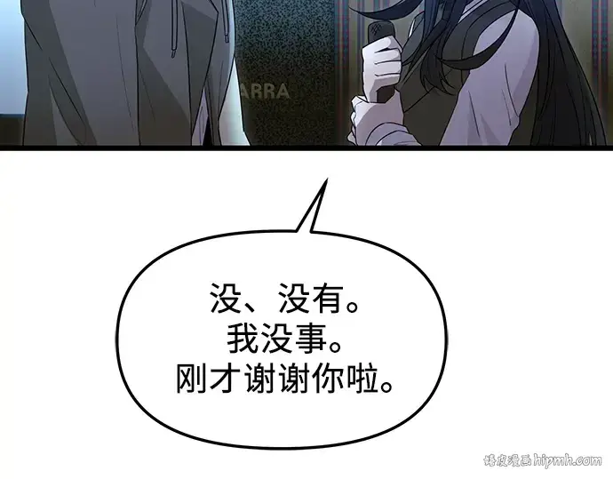 《入手神话级专属装备》第80话图112