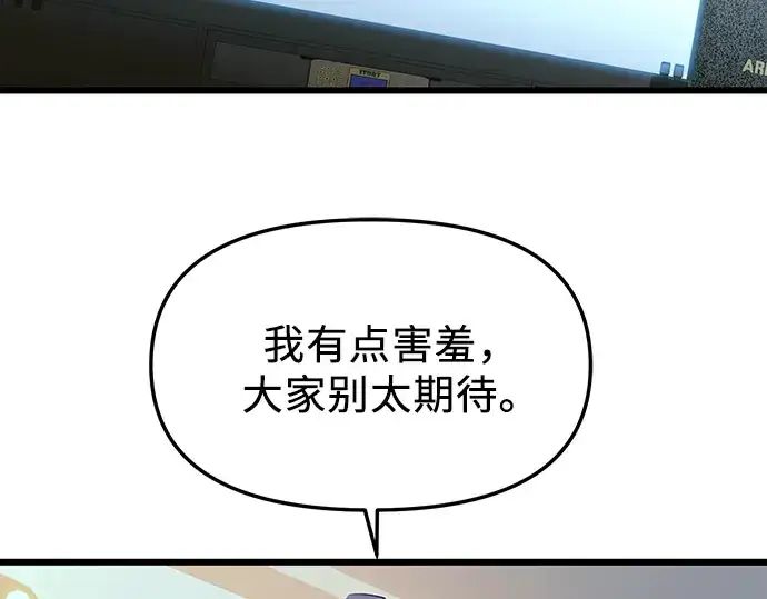 《入手神话级专属装备》第80话图114